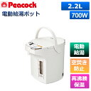 (365日発送)ピーコック 電気ポット 2.2L 再沸騰 電動給湯 WMJ-22