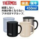 (365日発送) サーモス 真空断熱マグカップ 450ml 大きめ 保温 保冷 コップ JDG-452C