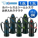 (365日発送) 象印 水筒 1L 1.5L ダイレクトボトル 直飲み 保冷 シームレス 1リットル 1.5リットル キッズ スポーツ ステンレスクールボトル SD-HA10　SD-HA15