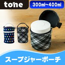 tone スープジャー カバー ポーチ 400ml 500ml サーモス 象印 対応 TC-17