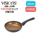 フライパン 20cm IH対応 ガス対応 浅型 小さめ VISIONS GOLD Coating パール金属 CP-1746