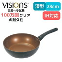 フライパン 28cm IH対応 ガス対応 深型 VISIONS GOLD Coating パール金属 CP-1750