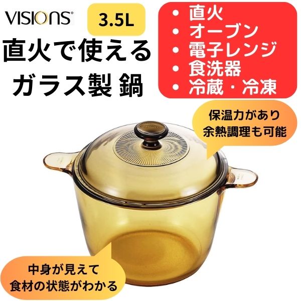 楽天市場】ビジョン クックポット3.5の通販 楽天市場】ビジョン クックポット3.5の通販