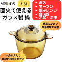 鍋 3.5L 耐熱ガラス 直火 電子レンジ オーブン で 使える 冷凍庫 冷蔵庫 で 保存 できる おしゃれ パール金属 VISIONS クックポット 3.5L CP-8696