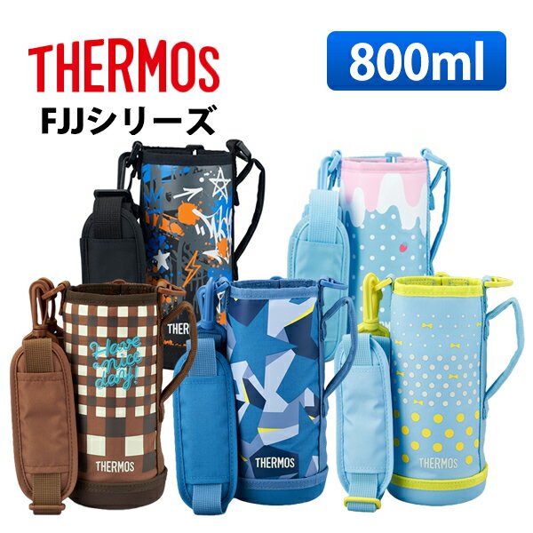 (365日発送) サーモス 水筒 カバー ポーチ FJJシリーズ 800ml ショルダー 純正カバー