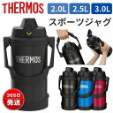 サーモス 水筒 2L 2.5L 3L 大容量 直飲み 保冷 ウォータージャグ スポーツドリンク対応 持ちやすい 取っ手 軽量 おしゃれ 広口 真空断熱スポーツジャグ ブルー ブラック レッド 2000ml 2500ml 3000ml 2リットル 3リットル FJQ-2000 FJQ-2500 FJQ-3000