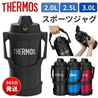 サーモス 水筒 2L 2.5L 3L 大容量 直飲み 保冷 ウォータージャグ スポーツドリンク...