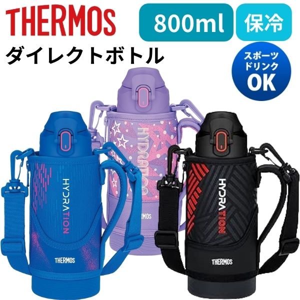 サーモス 水筒 直飲み 800ml 軽量 子供 キッズ ワンタッチ ショルダー カバー付き 保冷 広口 スポーツドリンク対応 おしゃれ ステンレス ボトル 真空断熱スポーツボトル FJS-800F