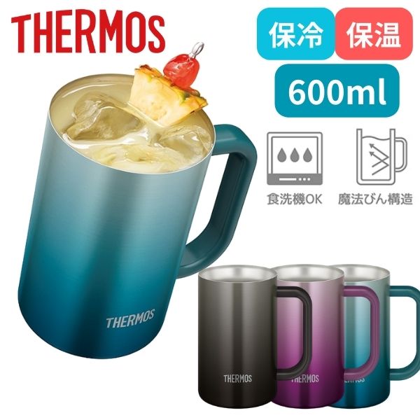 (365日発送) サーモス ジョッキ 600ml 保温 保冷 ビール ハイボール 食洗機対応 おしゃれ 真空断熱ジョッキ JDK-601C