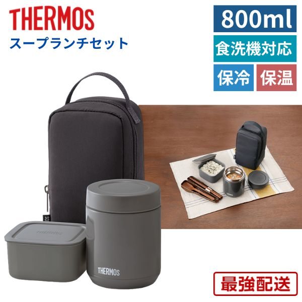楽天市場】サーモス スープジャー セット(大人用弁当箱|弁当箱 楽天市場】サーモス スープジャー セット(大人用弁当箱|弁当箱
