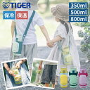 タイガー 水筒 直飲み ワンタッチ 食洗機対応 保温 保冷 子供 ショルダー カバー付き 紐付き 子供 キッズ 大きめ 小さめ スポーツドリンク対応 おしゃれ ...