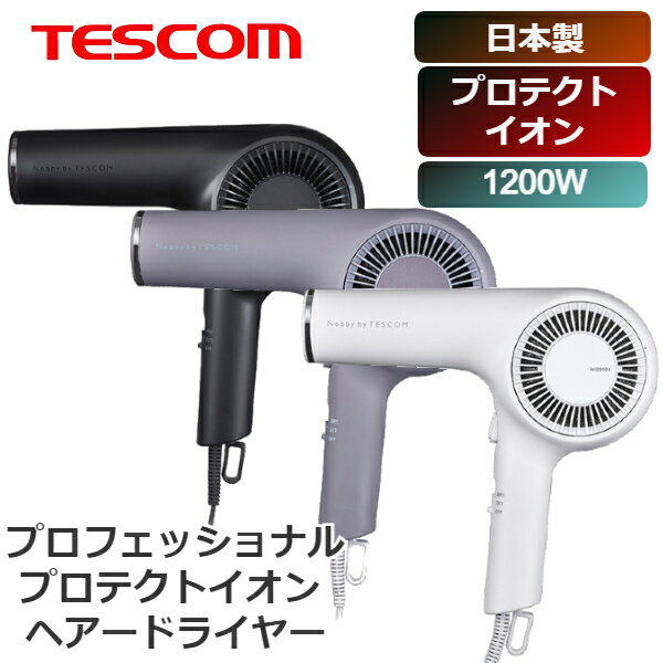 テスコム (365日発送)テスコム 日本製 プロフェッショナル プロテクト イオン ヘアー ドライヤー 1200W NIB300A