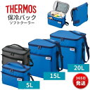 サーモス 保冷バック 5L 15L 20L 折り