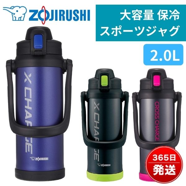 象印 水筒 ウォータージャグ 2l 直飲み ワンタッチ 保冷 スポーツドリンク対応 ラクリアコート 飲みやすい 広口 子供 部活 2000ml 2リットル ブルー レッド ブラック ステンレスクールボトル SD-BD20