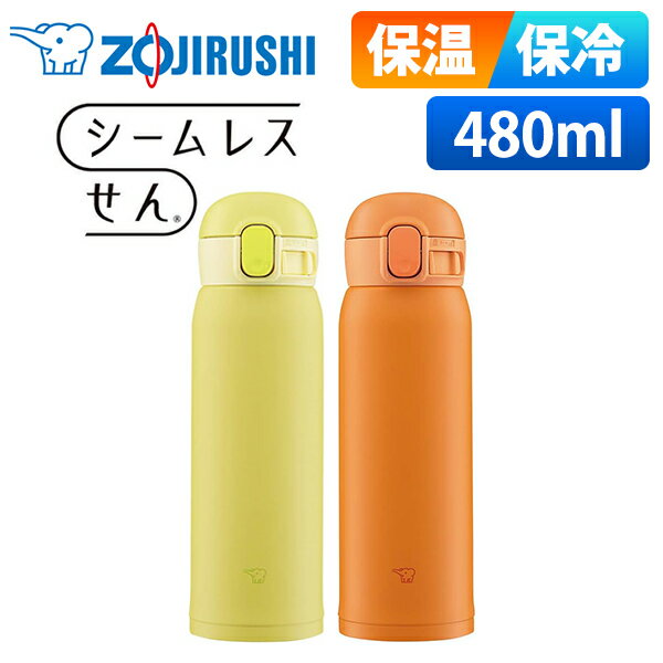 象印 水筒 480 シームレス 直飲み ワンタッチ 大人 キッズ 子供 魔法瓶 ステンレス 軽量 保冷 保温 かわいい おしゃれ ラクリアコート 洗いやすい パッキン なし ステンレス マグ 480ml SM-WA48 イエロー オレンジ