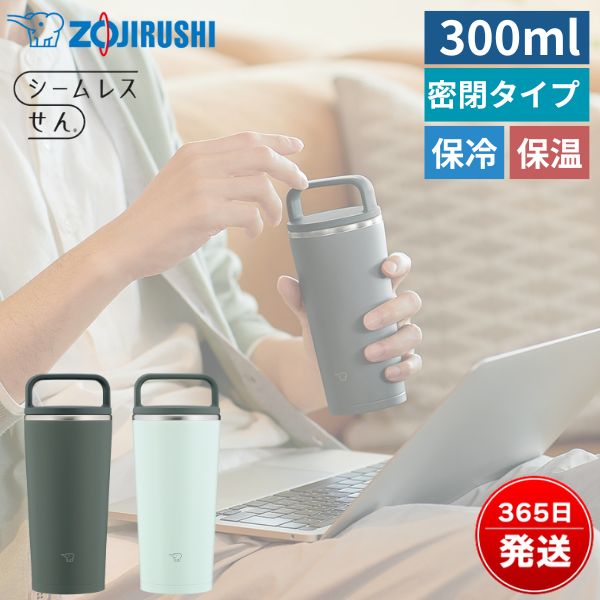 象印 タンブラー 300ml 400ml 蓋付き シームレス 持ち運び こぼれない 密閉 保温 保冷 おしゃれ かわいい 広口 洗いやすい ブルー ピンク カーキ くすみ 水筒 ステンレスキャリータンブラー 300 400 SX-JA30 SX-JA40