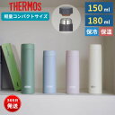 サーモス 水筒 ミニ サイズ 150ml 180ml スリム 少量 軽量 ミニボトル 直飲み 真空断熱ポケットマグ JOJ-151 JOJ-181 JOJ-12...