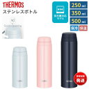 サーモス 水筒 直飲み 食洗機対応 保冷 保温 小さめ 250ml 350ml 500ml スポーツドリンク対応 スクリュー 真空断熱ケータイマグJOR-250...