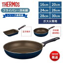 サーモス フライパン 20cm 24cm 26cm 28cm 30cm 16cm 玉子焼き 卵焼き 超深型 ガス火専用 軽量 焦げ付きにくい 持ちやすいハンドル...