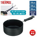 サーモス 鍋 片手鍋 ガス火専用 16cm 18cm 20cm 両口付き鍋 煮込み鍋 ソースパン 焦げ付きにくい 耐摩耗コート クックパン KNB-016 KN...