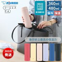 象印 水筒 シームレスせん 食洗機対応 360ml 480ml 保温 保冷 直飲み 軽量 洗いやすい パッキン なし 大人 おしゃれ 広口 ブラック ブルー レ...