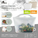 シリコン保存バッグ 電子レンジ対応 湯せんOK 冷凍可能 食洗機対応 繰り返し使える 1000ml 1500ml ホワイト ベージュ