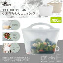やわらかシリコンバッグ 1000ml ベージュ
