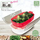 電子レンジ蒸し器