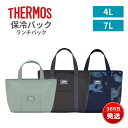 サーモス 保冷ランチバッグ トート型 保冷バッグ 大容量 お弁当袋 メンズ レディース 保冷剤ポケット付き 手洗い可 RFF-004 RFF-007