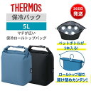サーモス 保冷バッグ 縦型 5L 小さめ 小型 コンパクト おしゃれ お弁当 子供 男の子 部活 保冷ロールトップバッグ ブラック ブルー RFK-005