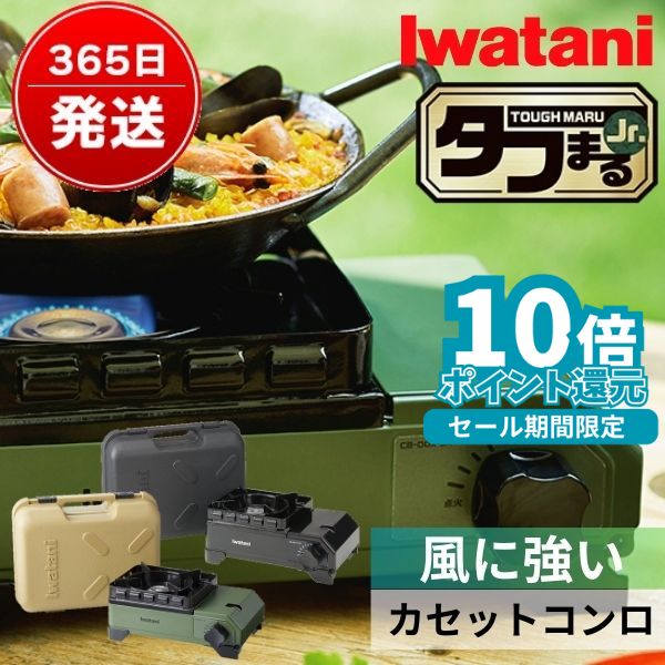 イワタニ カセットコンロ タフまるjr 岩谷産業 カセットフー オリーブ ブラック ミニ 卓上 風防 風よけ 高出力 アウトドア 野外 防災 災害用 一人暮らし 持ち運び 携帯 キャンプ 焼肉 鍋 おしゃれ CB-ODX-JR CB-ODX-JR-BK