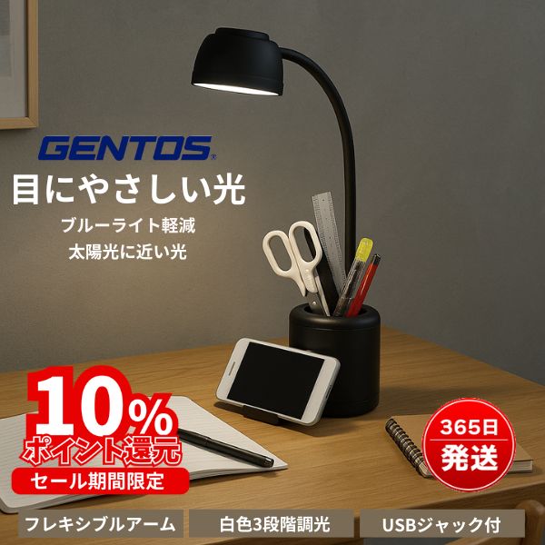 目に優しい LED デスクライト ジェントス USBポート付き スマホスタンド 調光 フレキシブルアーム 卓上ライト 学習用 子供 勉強机 勉強ライト 学習机 学習デスク 省スペース DK-R102BK