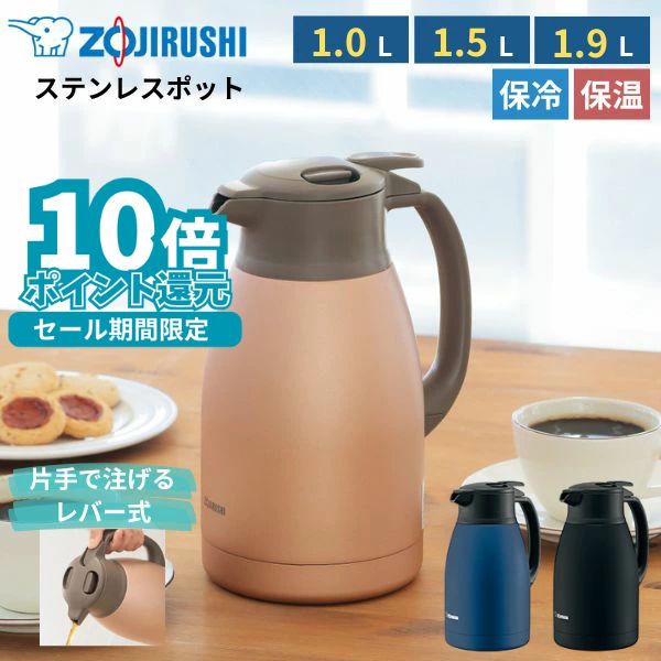 象印 ステンレスポット 1L 1.5L 1.9L 保温 保冷