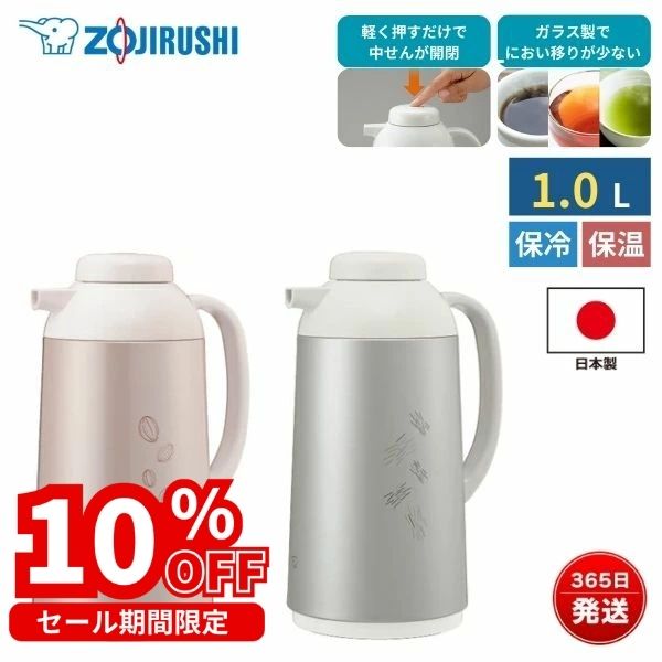 象印 ガラス保温ポット 1.0L AG-LC10 魔法瓶 卓上ポット 保温 保冷 おしゃれ コーヒーポット ティーポット フェザータッチせん ハンドル付き 軽量 口径4cm 広口 転倒湯もれ防止 家庭用 省エネ エコ