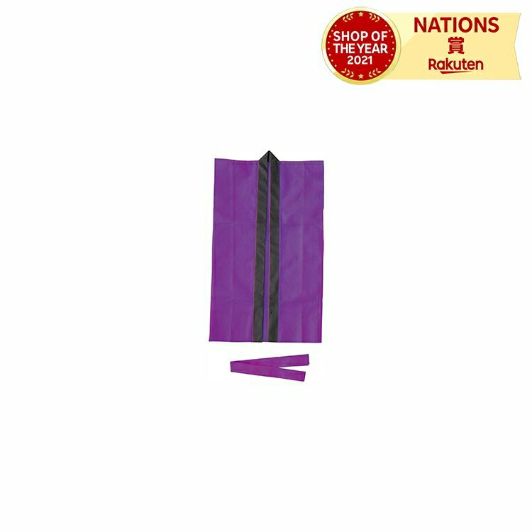 ロングハッピ不織布 紫 J(ハチマキ付) アーテック 幼児〜小学校低学年用 法被 ロング丈 袖なし 無地 キッズ 小学生 祭り 運動会