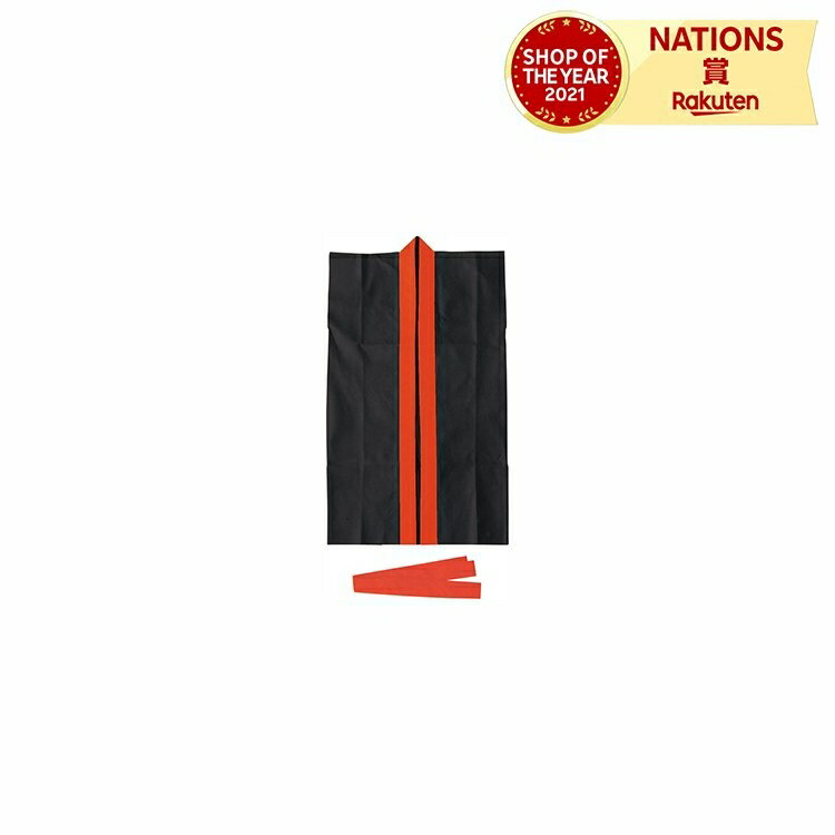 ロングハッピ不織布 黒(赤襟)J(ハチマキ付) アーテック 幼児〜小学校低学年用 法被 ロング丈 袖なし 無地 キッズ 祭り 運動会