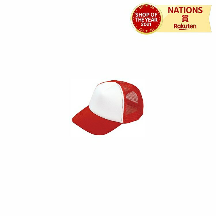 チームキャップ 赤 チームキャップ 帽子 子供 キッズ 運動会 体育祭 帽子 キャップ チーム 発表会 応援 踊り お祭り オリジナルキャップ