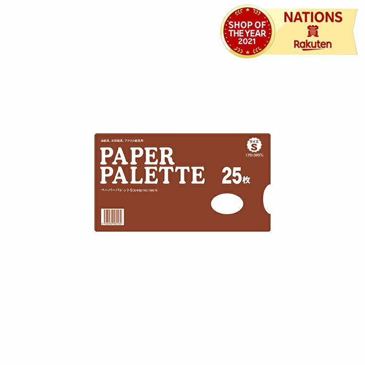 A&B ペーパーパレット S 大半25枚305x170 ARTEC アーテック 図工 美術 画材 子供 絵具 絵具用品 学校教材 学校用品