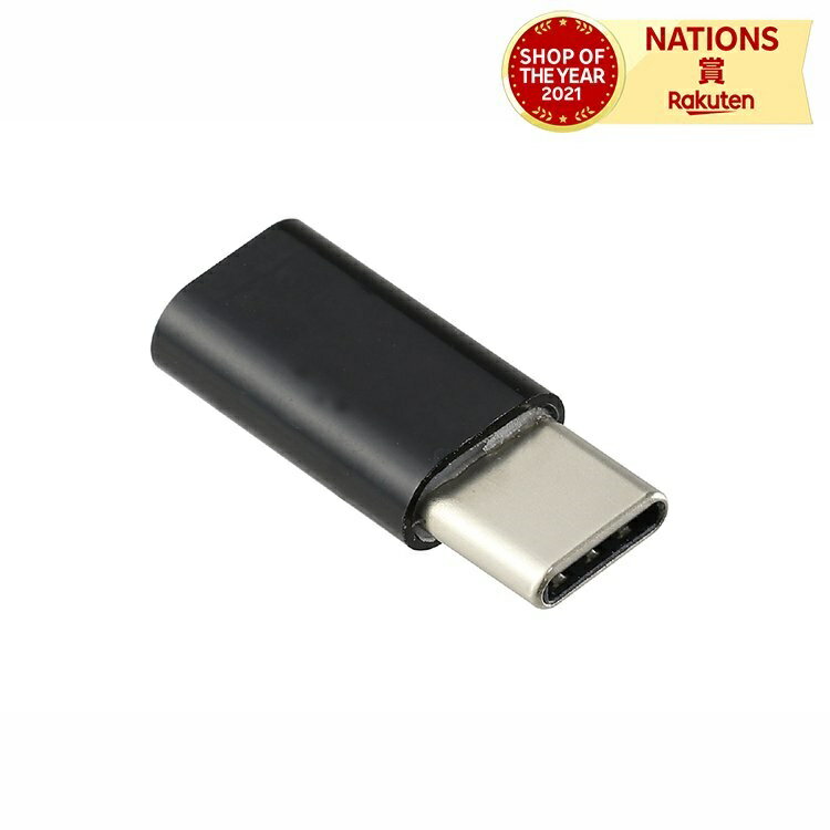 USB変換アダプタ-(MicroB-TypeC) アーテック Artec USB USB変換 変換アダプター アダプター 変換