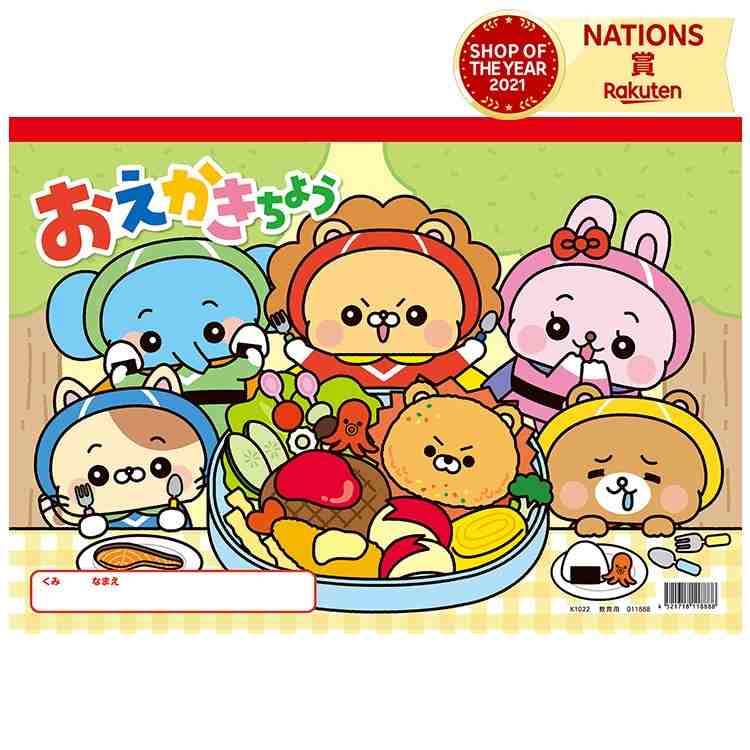 おえかきちょう B4(ヨコ型) お絵描き おえかき 自由帳 図画 工作 落書き帳 自由画帳 無地 横型 プレゼント B4 美術 塗り絵 絵画