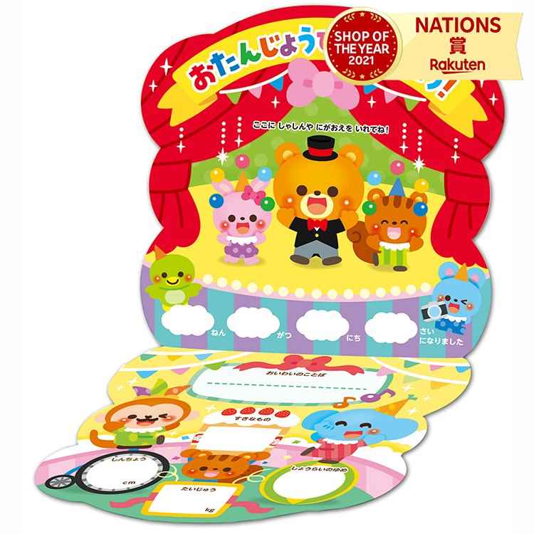 お誕生日カード(サーカス) アーテック Artec 誕生日カード 誕生日 カード 動物 アニマル 可愛い ポップ カラフル 写真 メッセージ お祝い