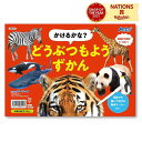 かけるかな?どうぶつもようずかん アーテック Artec 動物 アニマル 図鑑 模様 何度でも描ける 何度も消せる フィルム加工