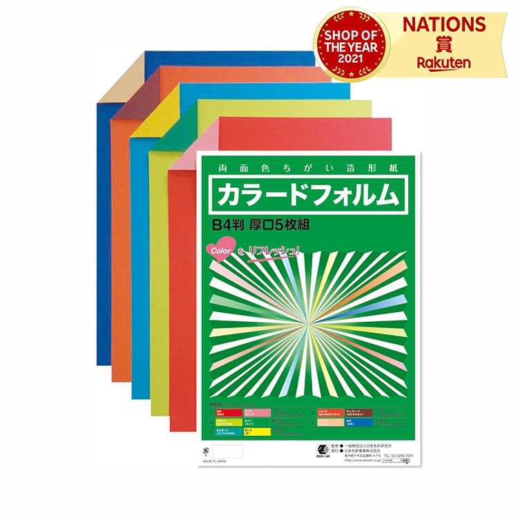 カラードフォルム B4 厚口 5枚組 アーテック Artec カラー フォルム 分厚い 紙 ペーパー カラフル 原色 自由自在 自由
