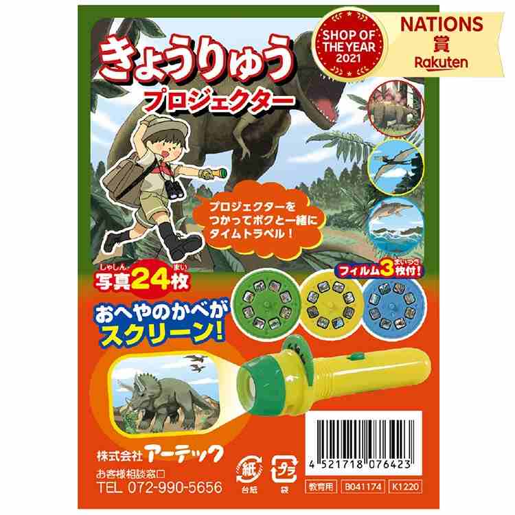 きょうりゅうプロジェクター プロジェクター きょうりゅう 恐竜 おとぎばなし 昔話 絵本 学習 子供 自由研究 知育玩具 おもちゃ 室内 遊び 壁 家 スクリーン 1