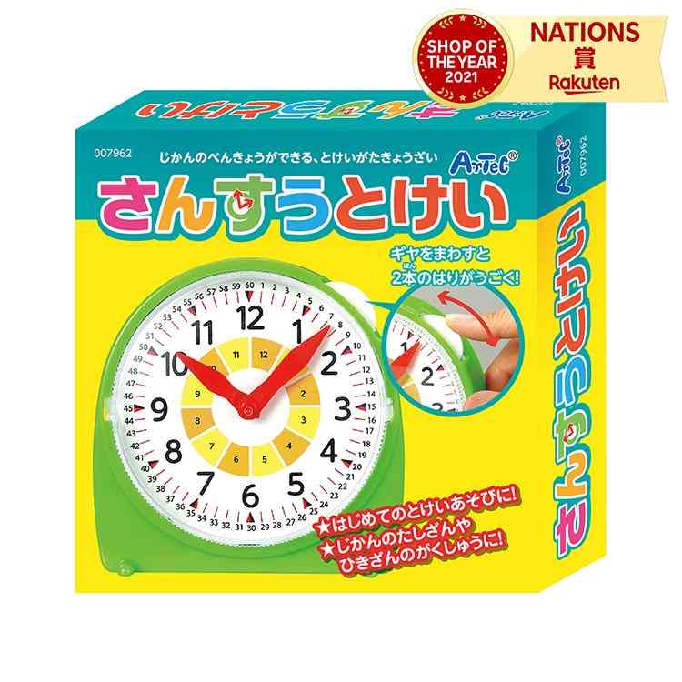 さんすうとけい アーテック 時計の読み方 はじめて おけいこ すうじ 算数 数字 時間 知育玩具 おもちゃ 足し算 引き算