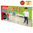 バスケット&サッカーゲーム ARTEC アーテック 子供向け バスケ サッカー スポーツ 遊び 外遊び 体を動かす 室内遊び