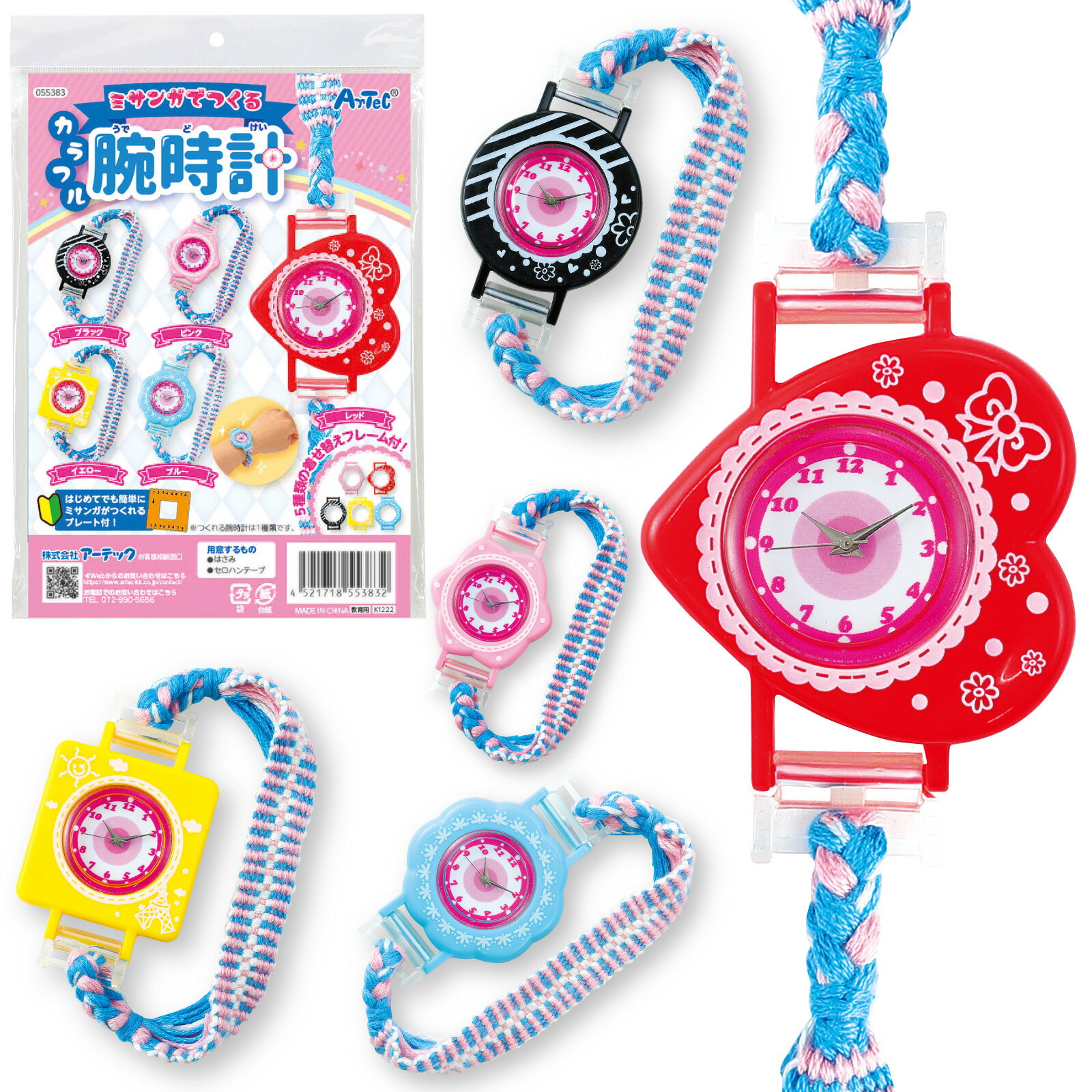 ミサンガでつくるカラフル腕時計 ハンドクラフト アクセサリー はじめてでも簡単にミサンガがつくれるプレート付き 5種類の時計フレーム付き ミサンガ 自分だけのカ...