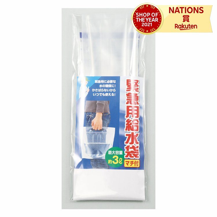 緊急用給水袋 3L マチ付 防犯 防災 緊急用給水袋 3L 003966 250×390mm PE 緊急用給水袋 3L もしもの時 備えて安心