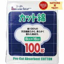 リーダーカット綿100g(8cm×16cm) 衛生用材 除菌 消毒 傷保護用品 包帯 ガーゼ等 傷 綿100% 天然繊維使用 吸水性 肌触りソフト やさしい使いごこち