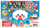 きらきらシールブック くもぷうのだいぼうけん アーテック キラキラシール テープ ホログラムシール付き デコレーションテープ付き 知育玩具 おもちゃ 子供